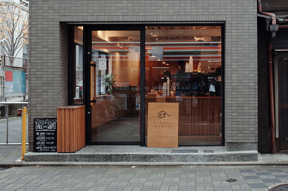 京都咖啡館 KURASU KYOTO